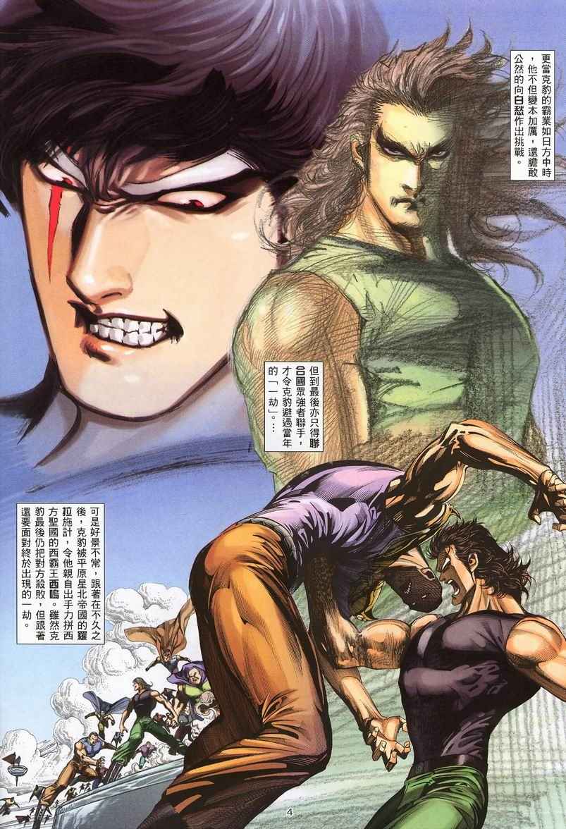 🍘武神 第234回 第4页