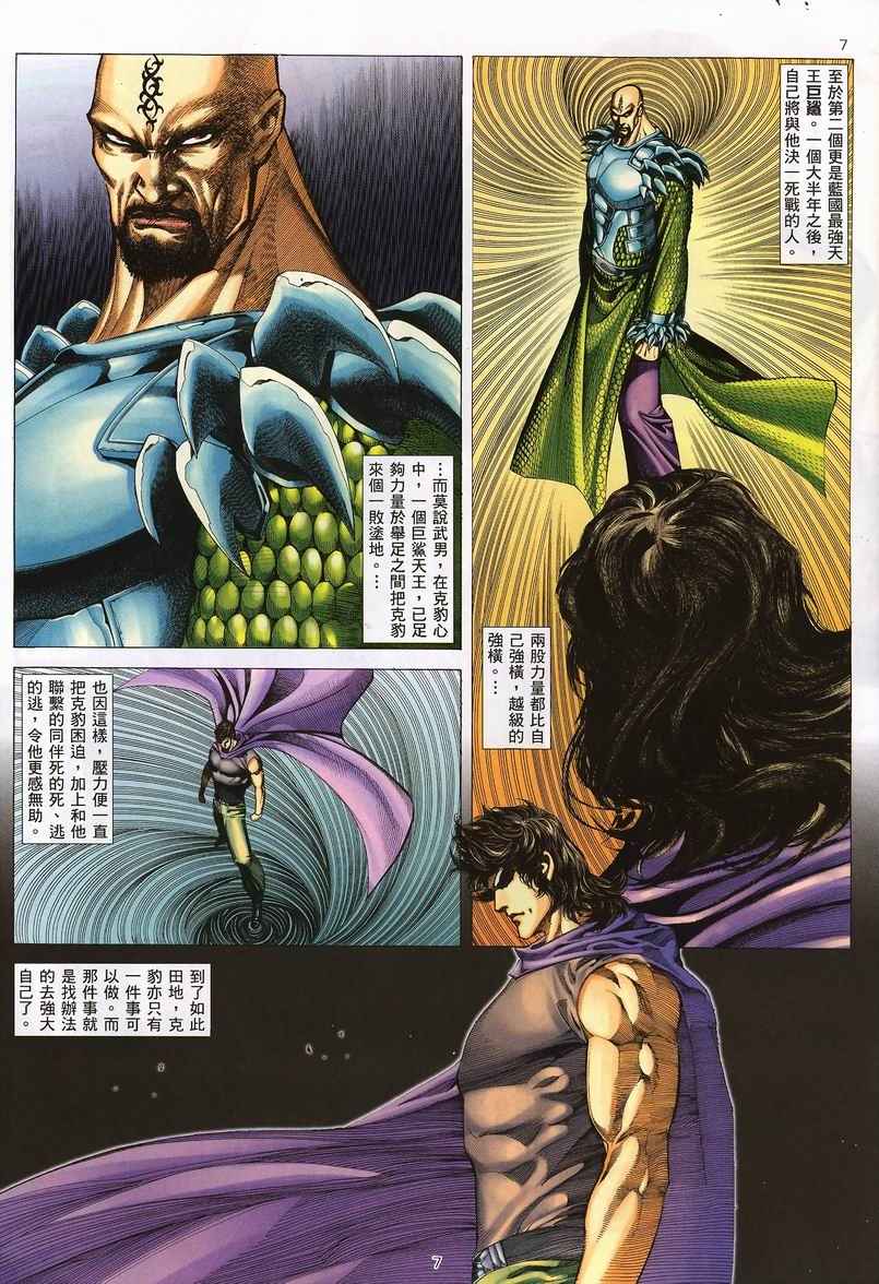 🍘武神 第234回 第7页