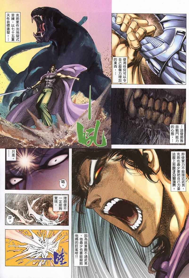 🍘武神 第234回 第8页