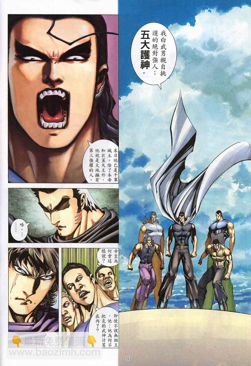 🍘武神 第236回 第10页