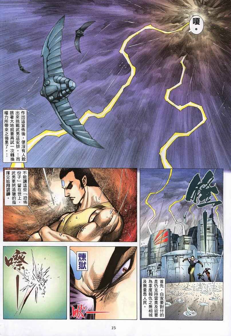 🍘武神 第236回 第15页
