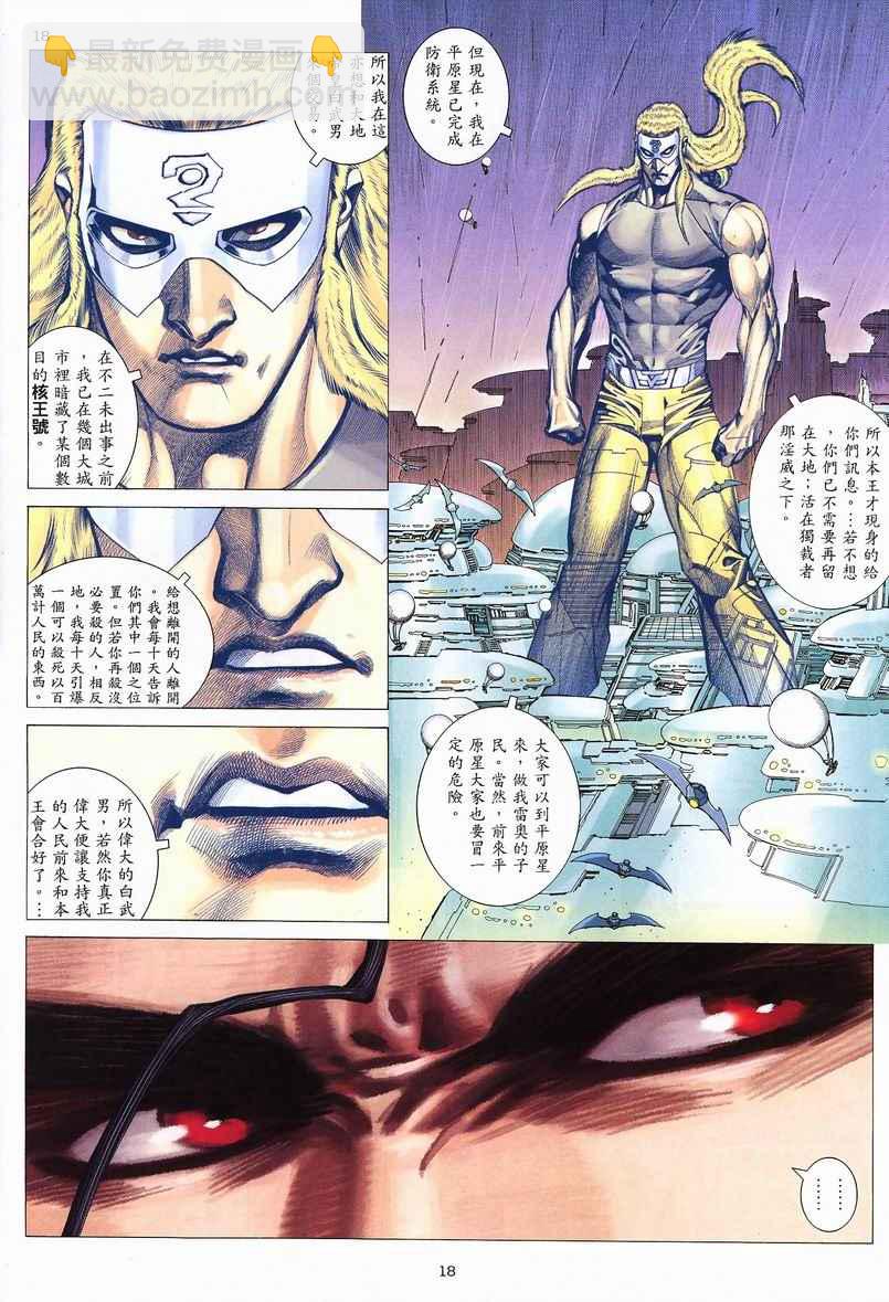 🍘武神 第236回 第18页