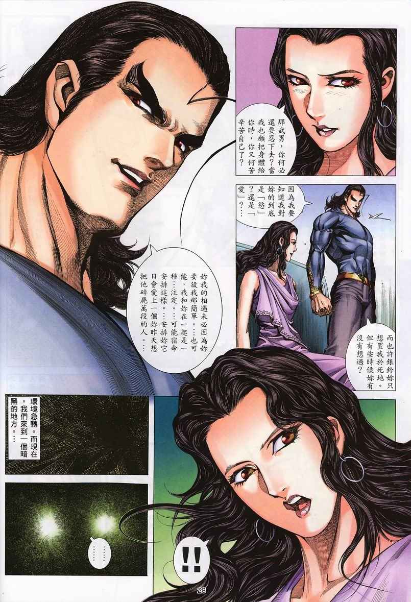 🍘武神 第236回 第28页
