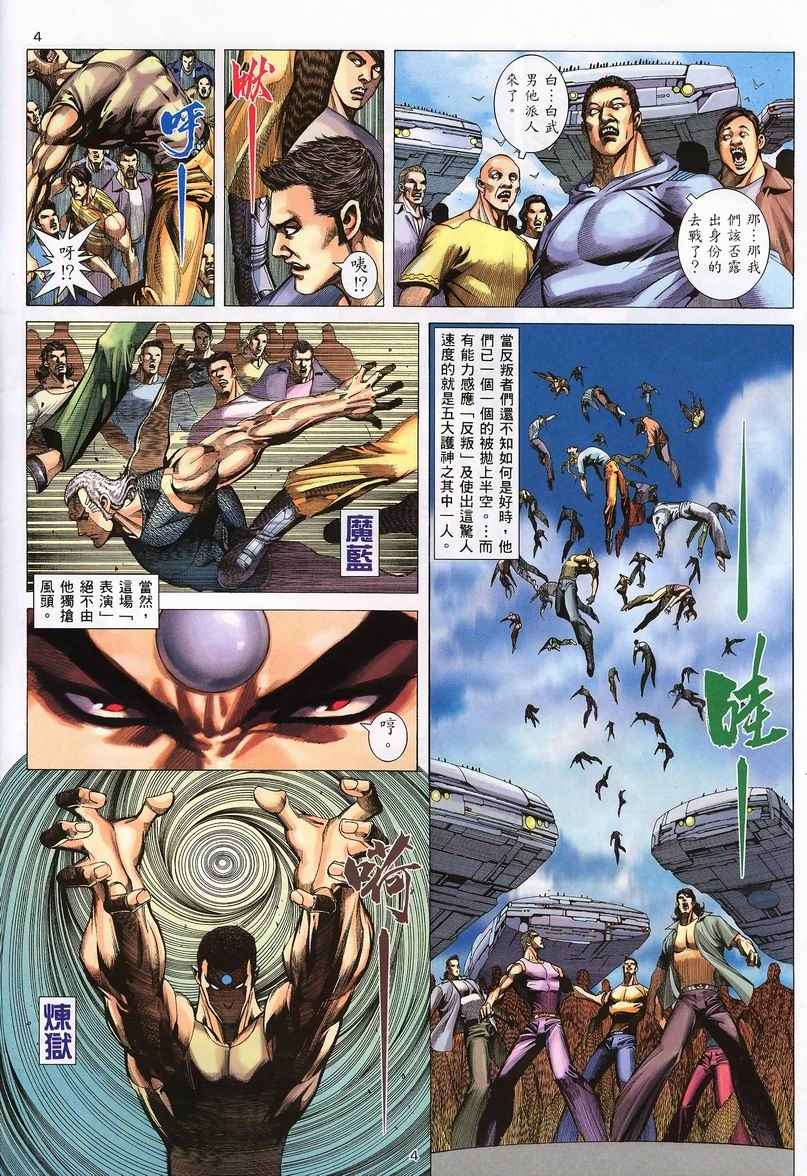 🍘武神 第236回 第4页