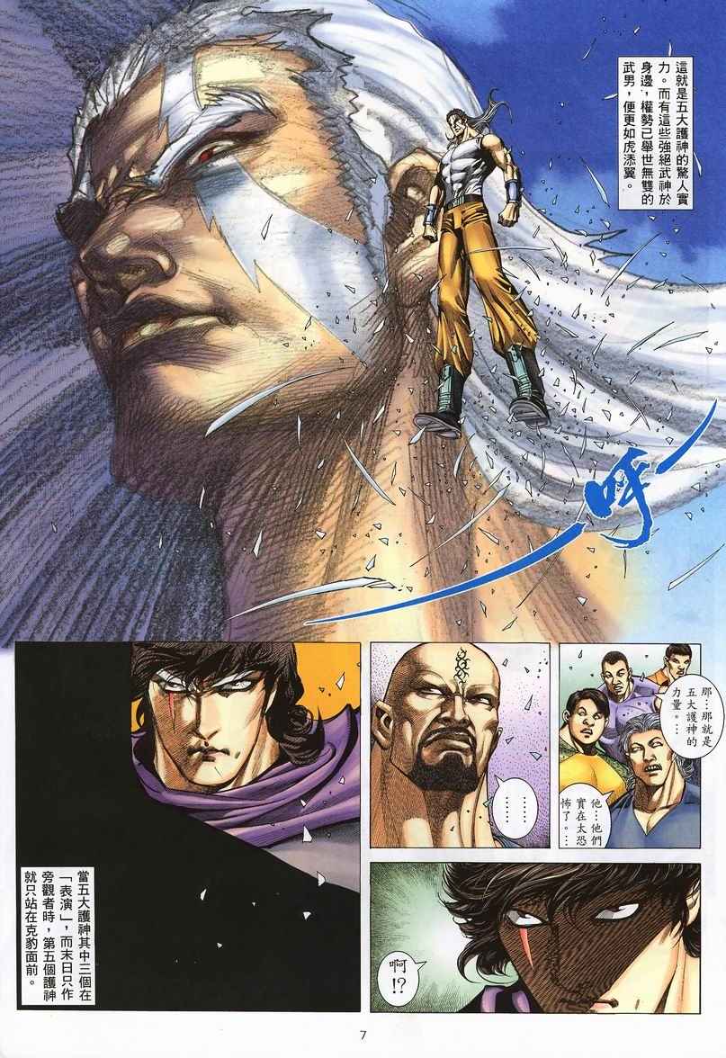 🍘武神 第236回 第7页