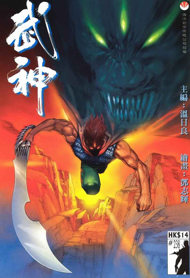 🍘武神 第238回 第1页