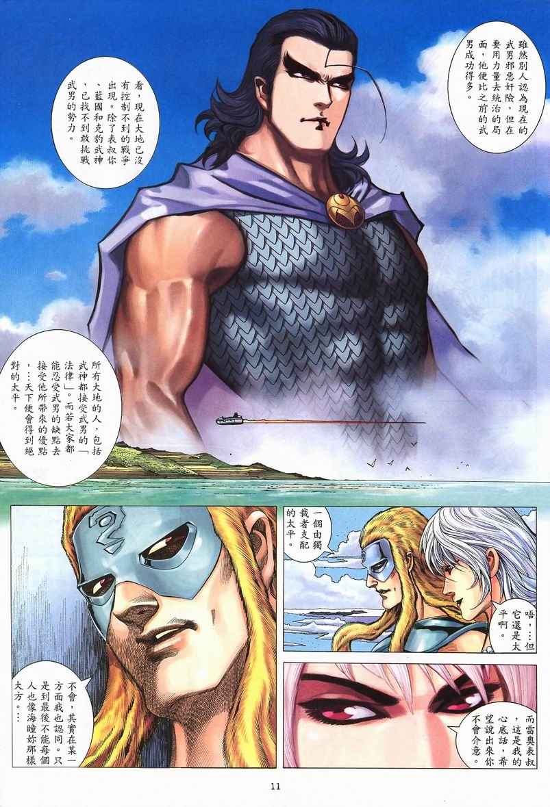 🍘武神 第238回 第11页