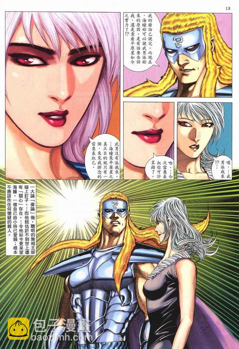 🍘武神 第238回 第13页