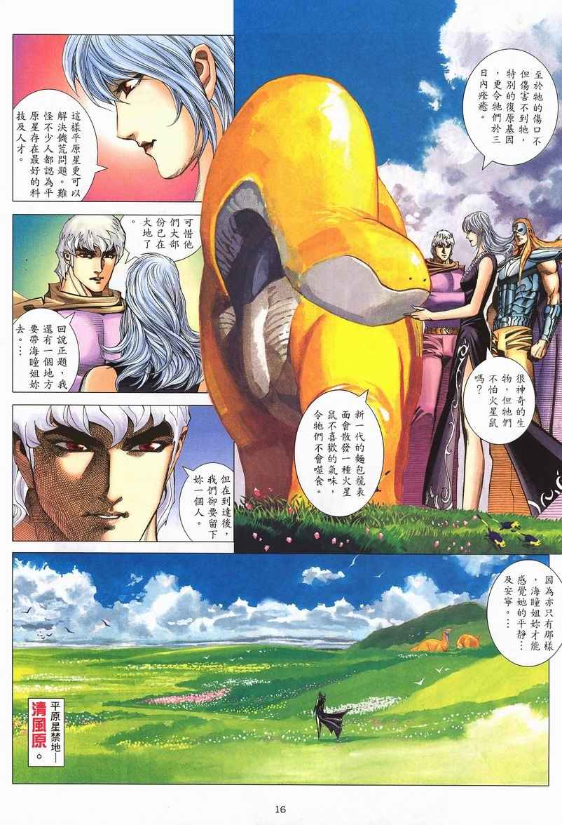 🍘武神 第238回 第16页
