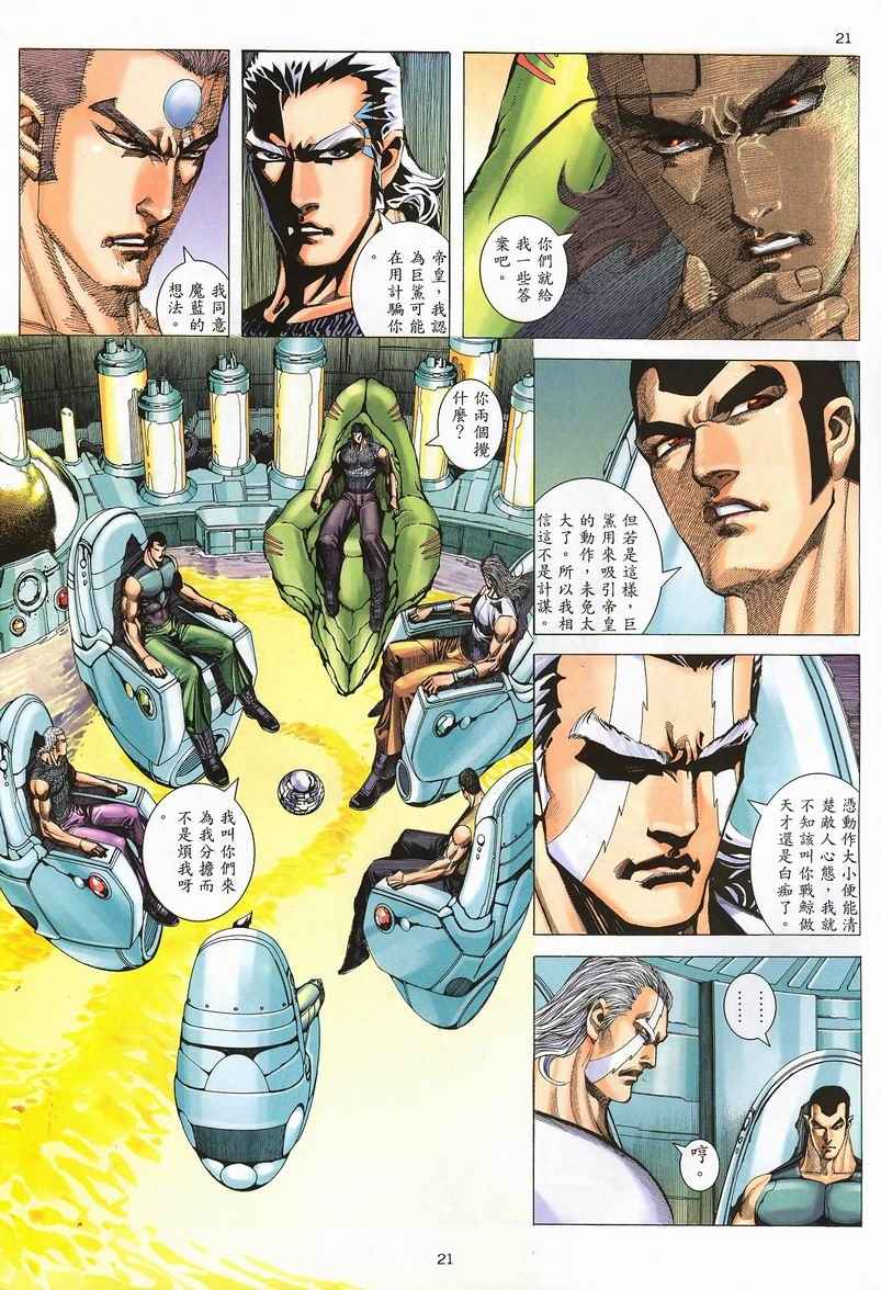🍘武神 第238回 第21页