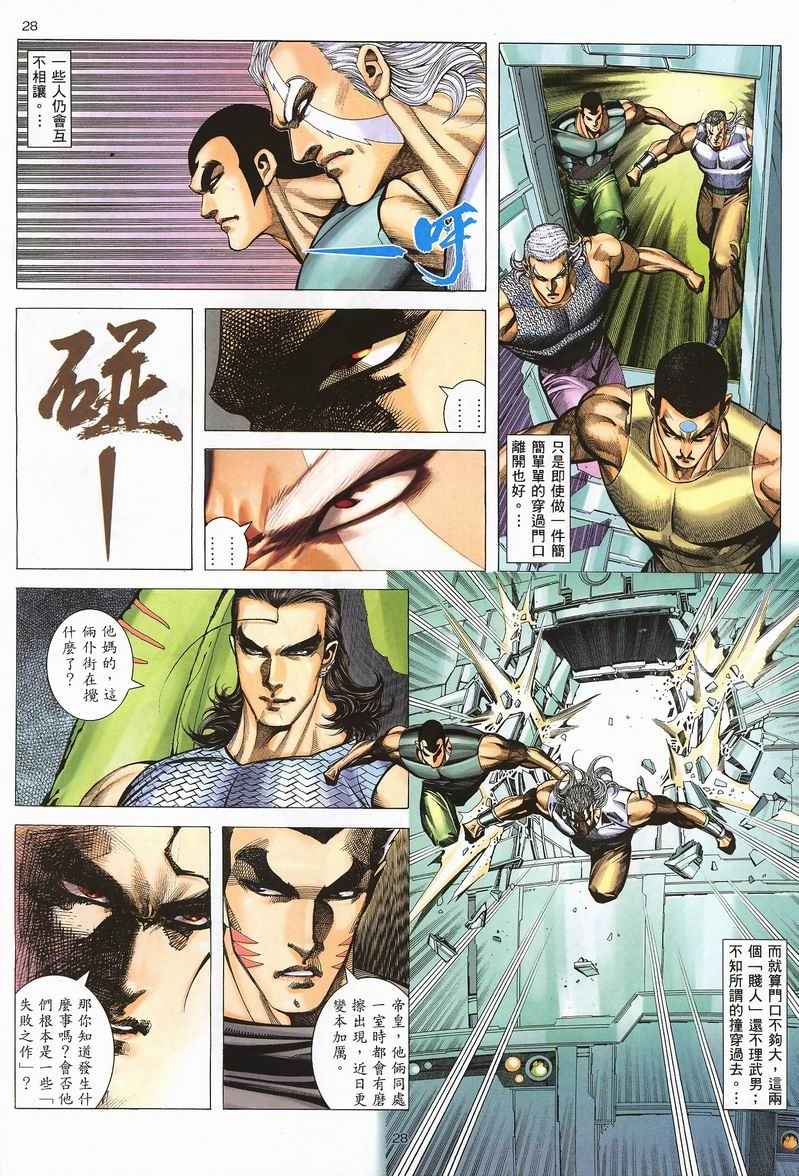 🍘武神 第238回 第28页
