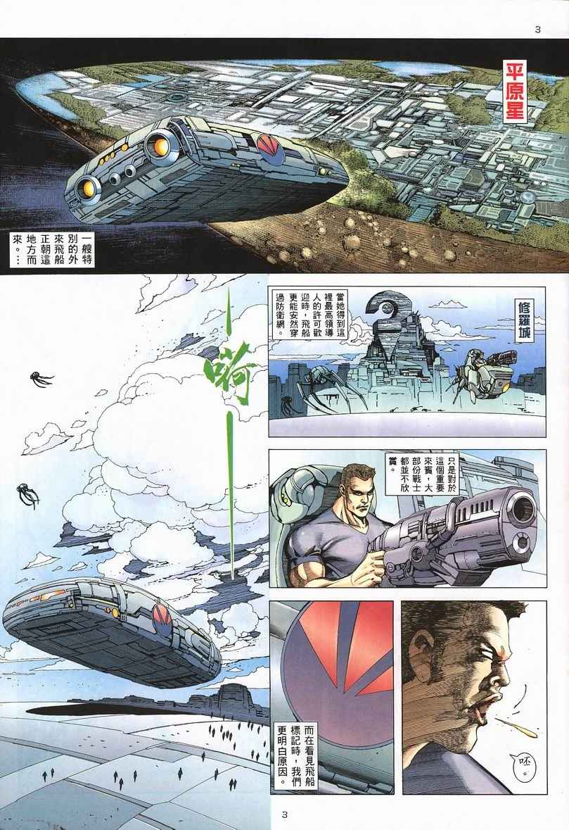 🍘武神 第238回 第3页