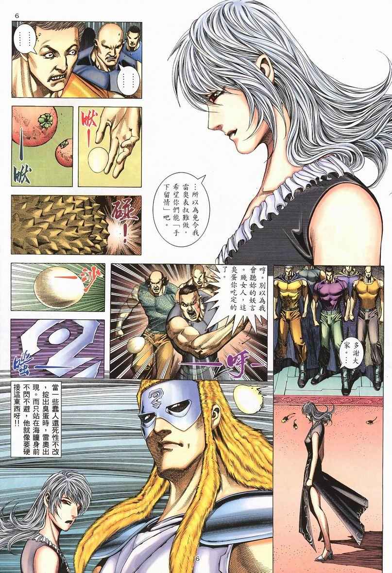 🍘武神 第238回 第6页