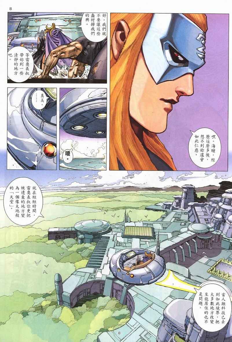 🍘武神 第238回 第8页