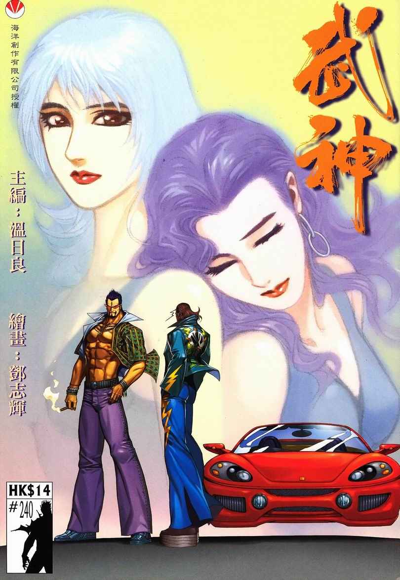 🍘武神 第240回 第1页