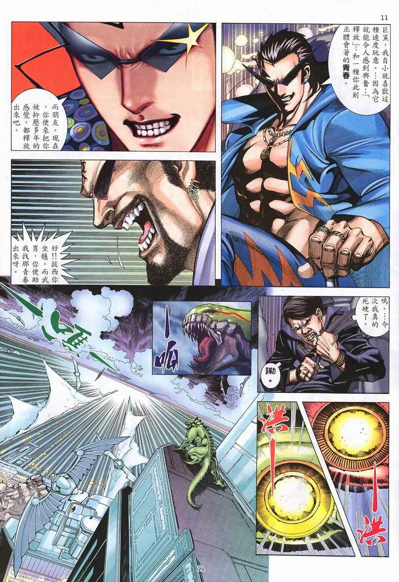 🍘武神 第240回 第11页