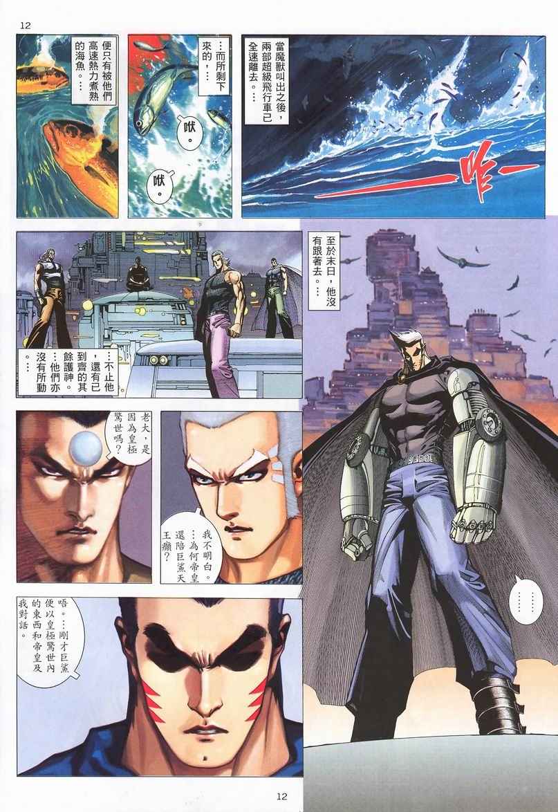 🍘武神 第240回 第12页