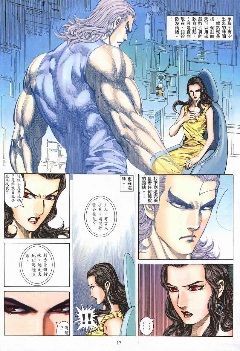 🍘武神 第240回 第17页