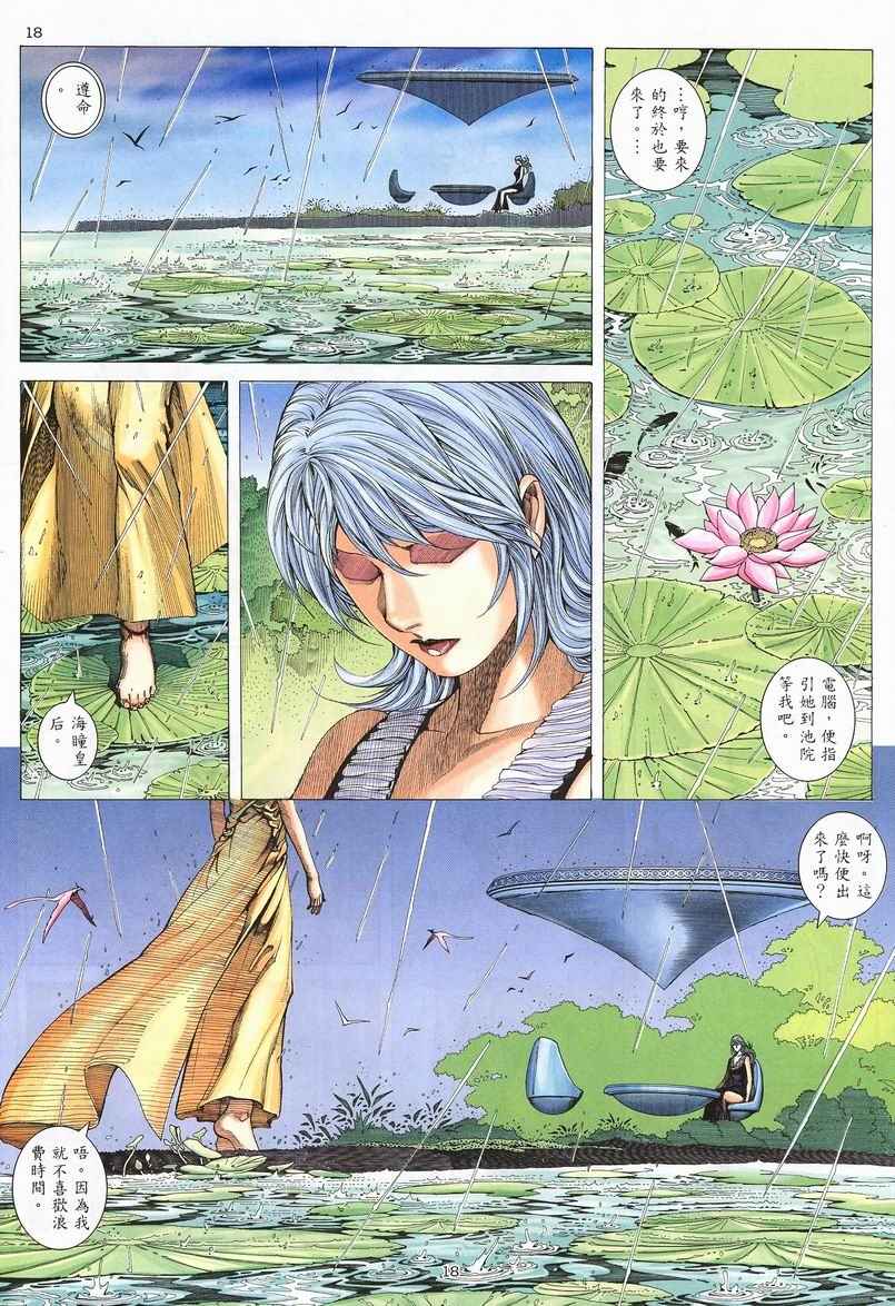 🍘武神 第240回 第18页