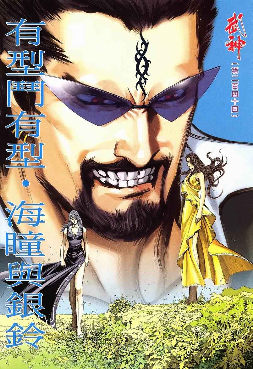 🍘武神 第240回 第2页