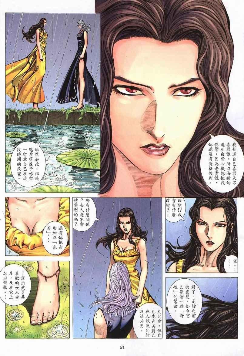 🍘武神 第240回 第21页