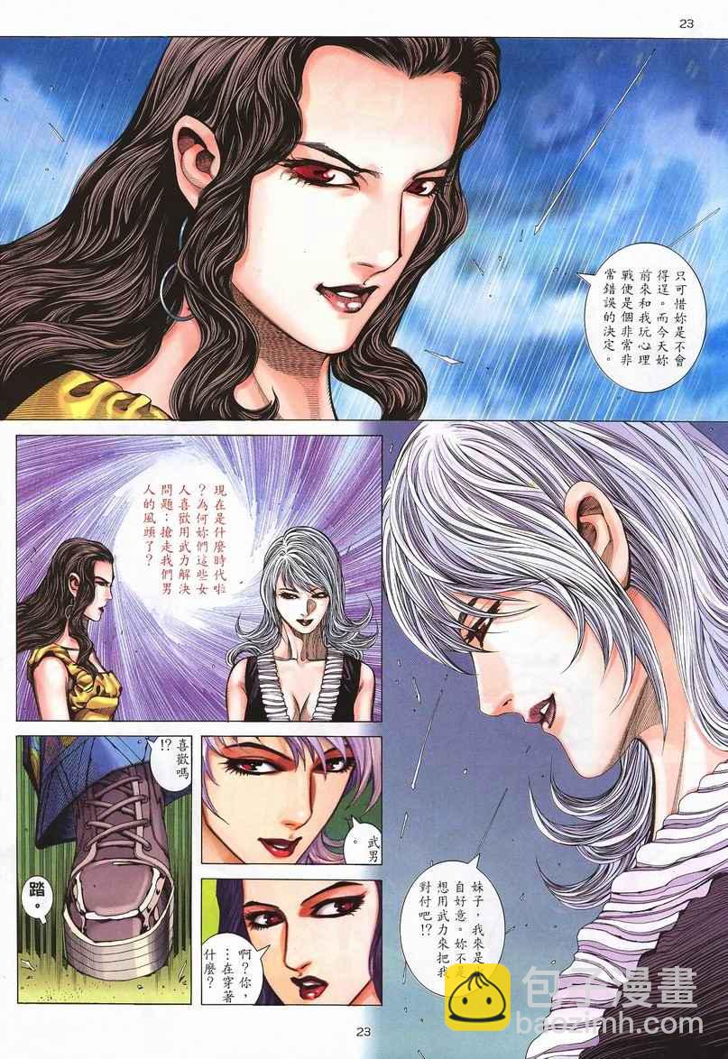 🍘武神 第240回 第23页