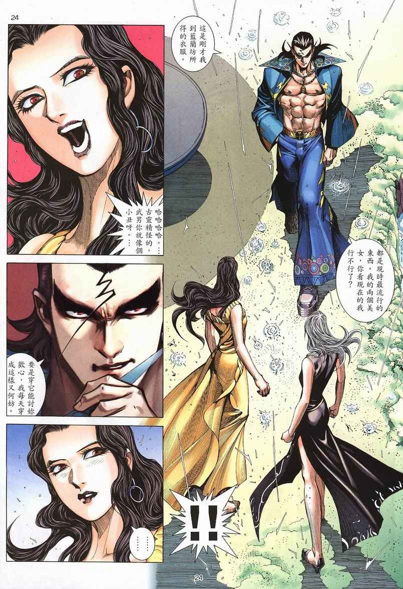 🍘武神 第240回 第24页