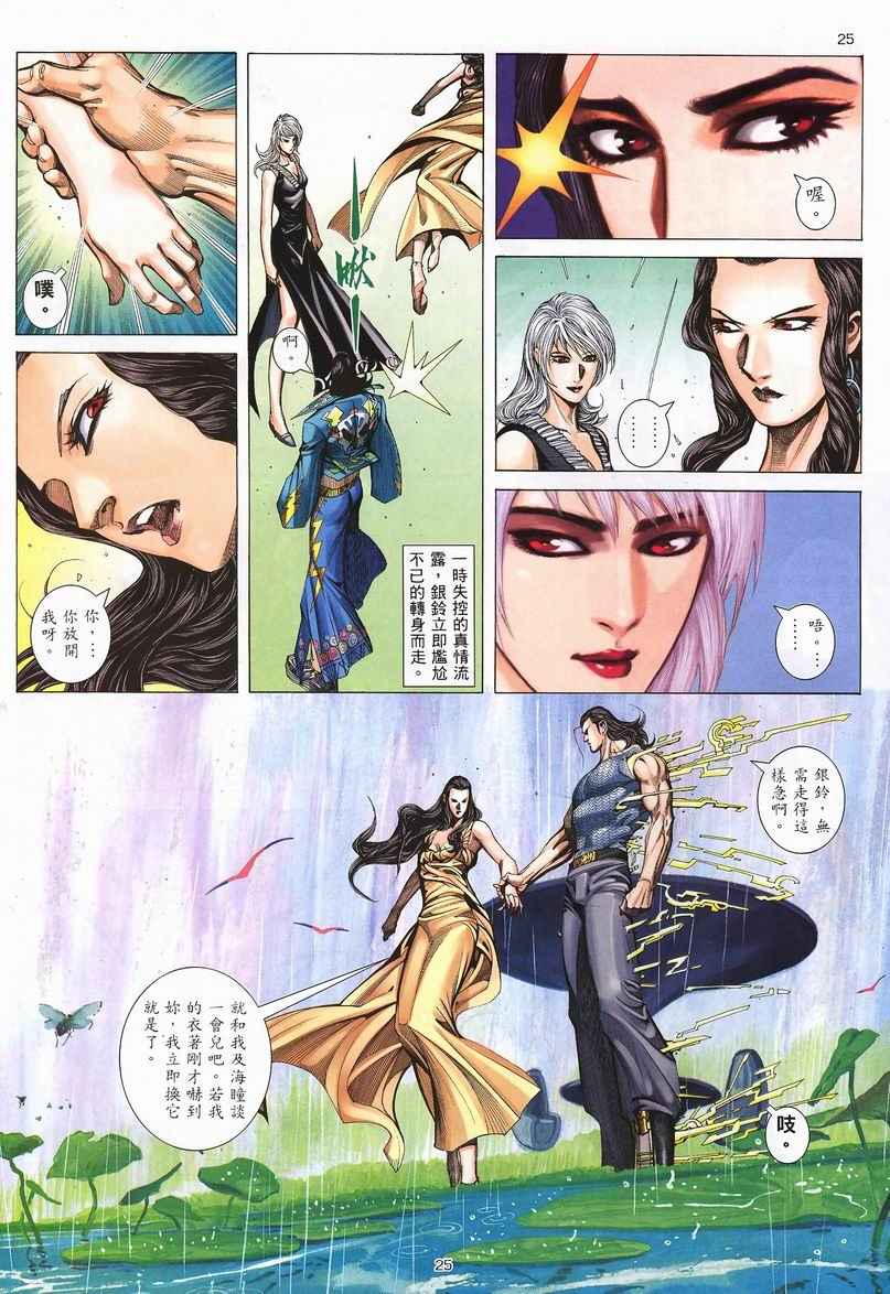 🍘武神 第240回 第25页