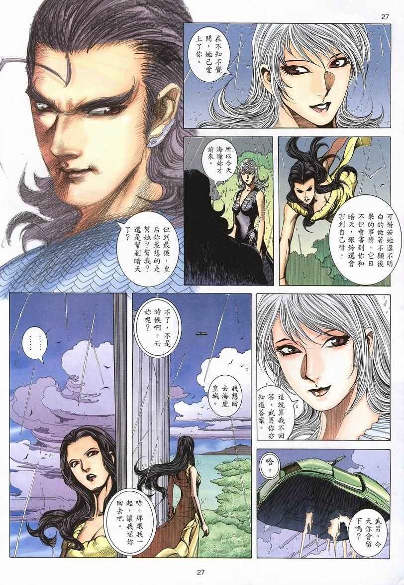 🍘武神 第240回 第27页