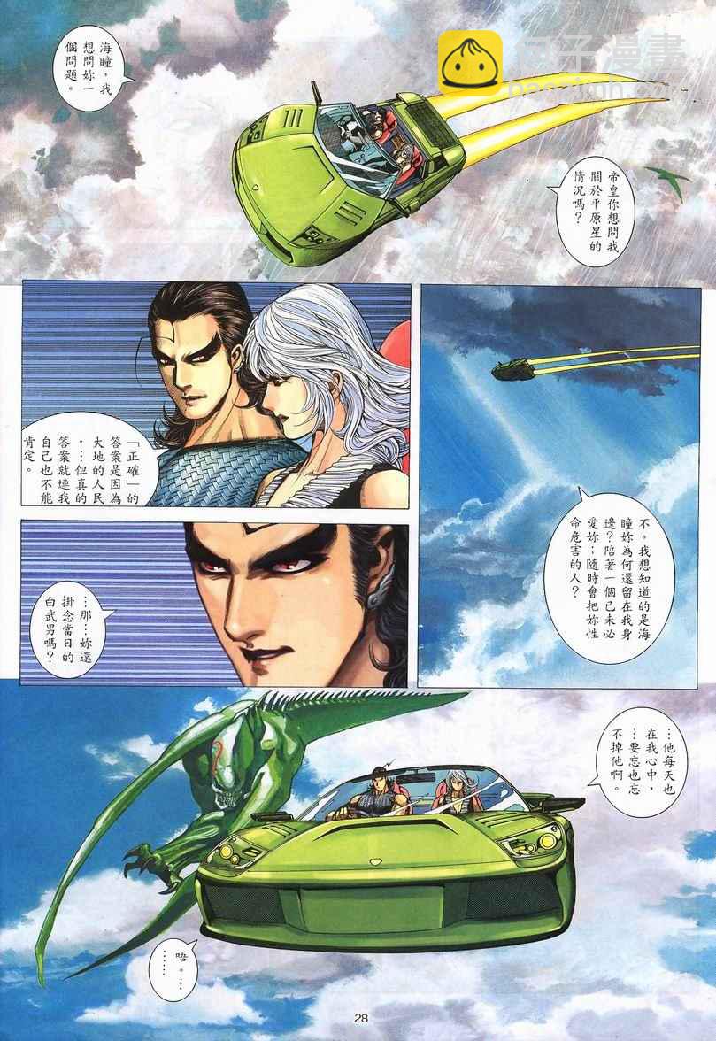 🍘武神 第240回 第28页