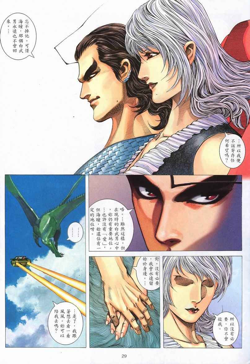 🍘武神 第240回 第29页