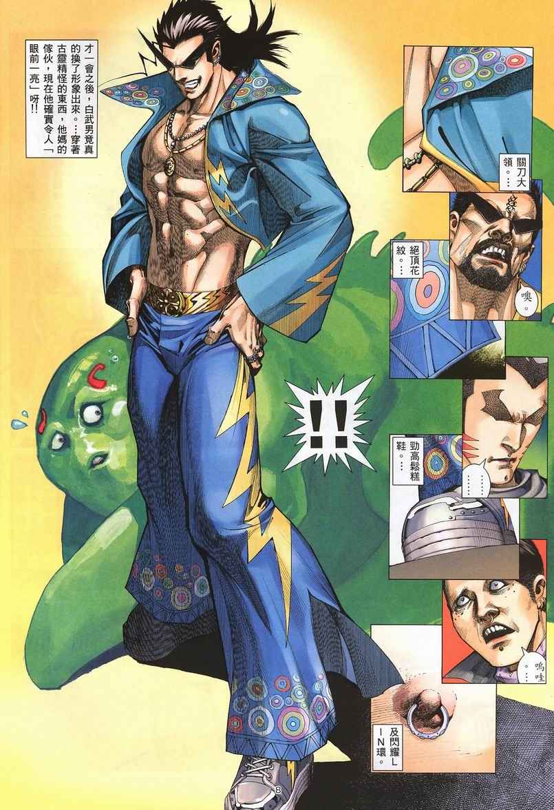 🍘武神 第240回 第8页