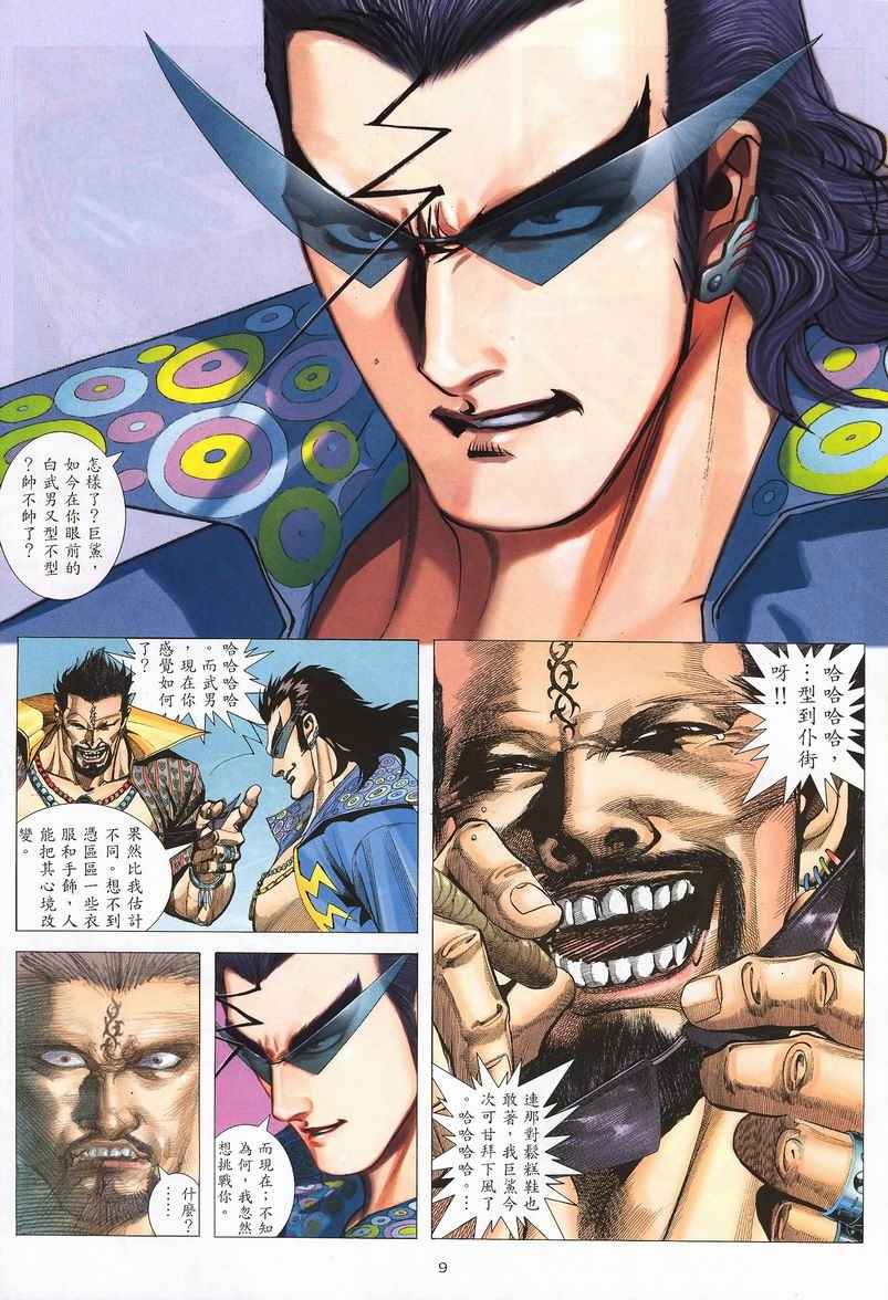 🍘武神 第240回 第9页