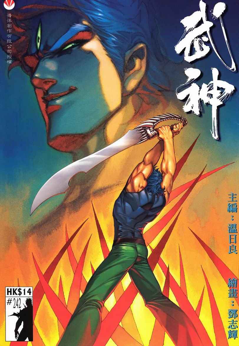 🍘武神 第242回 第1页