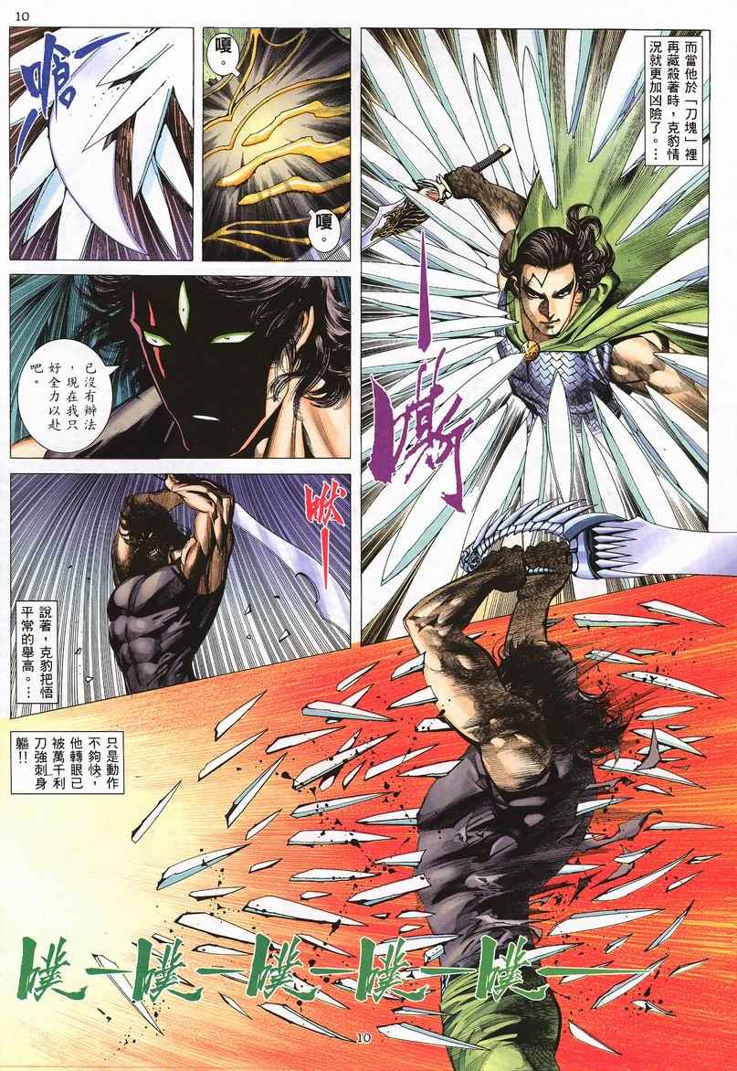 🍘武神 第242回 第10页