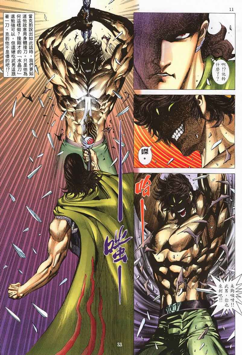 🍘武神 第242回 第11页