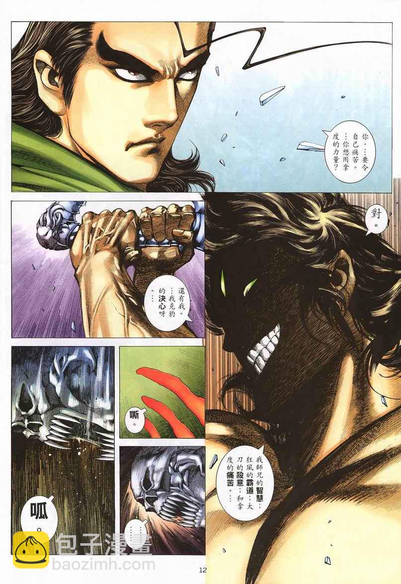 🍘武神 第242回 第12页