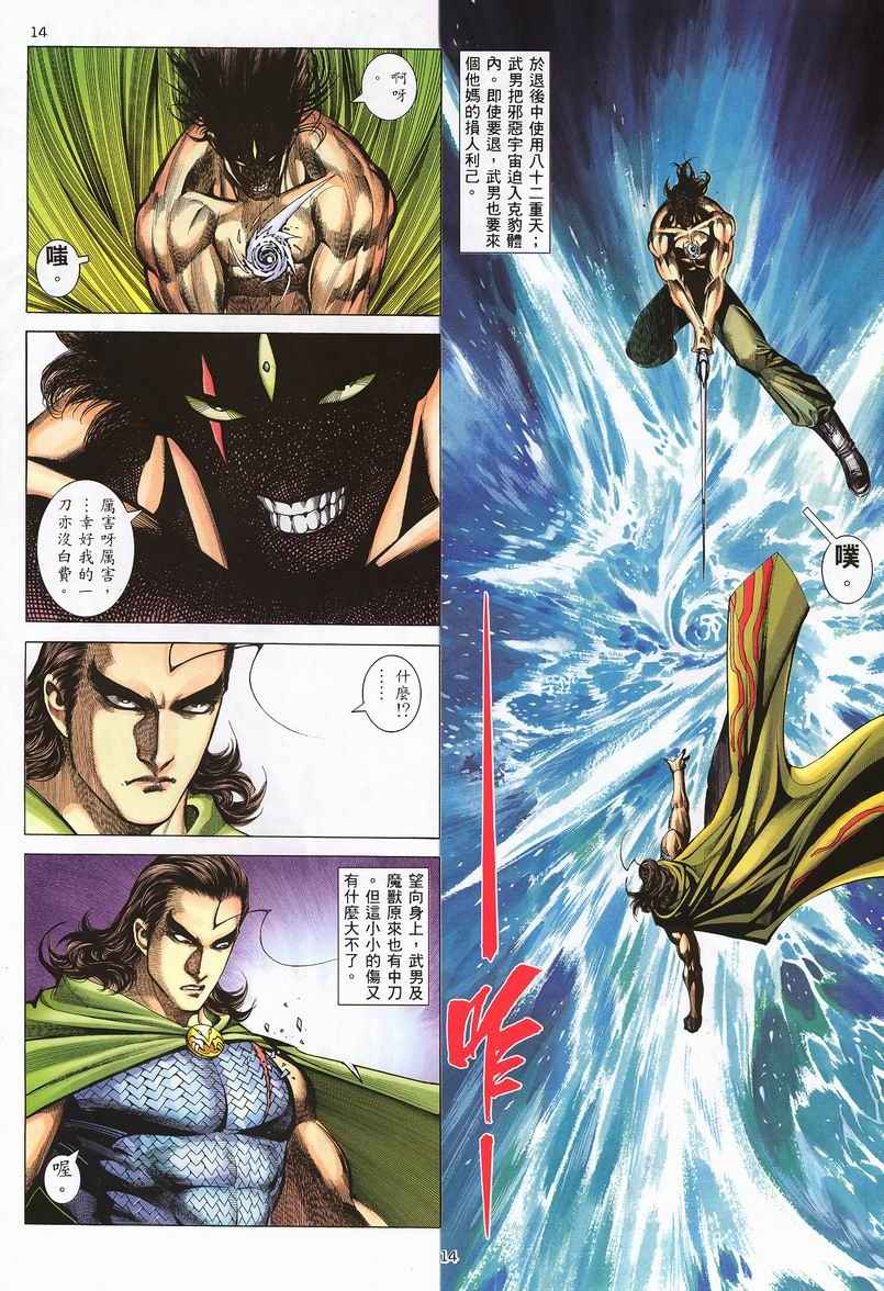 🍘武神 第242回 第14页
