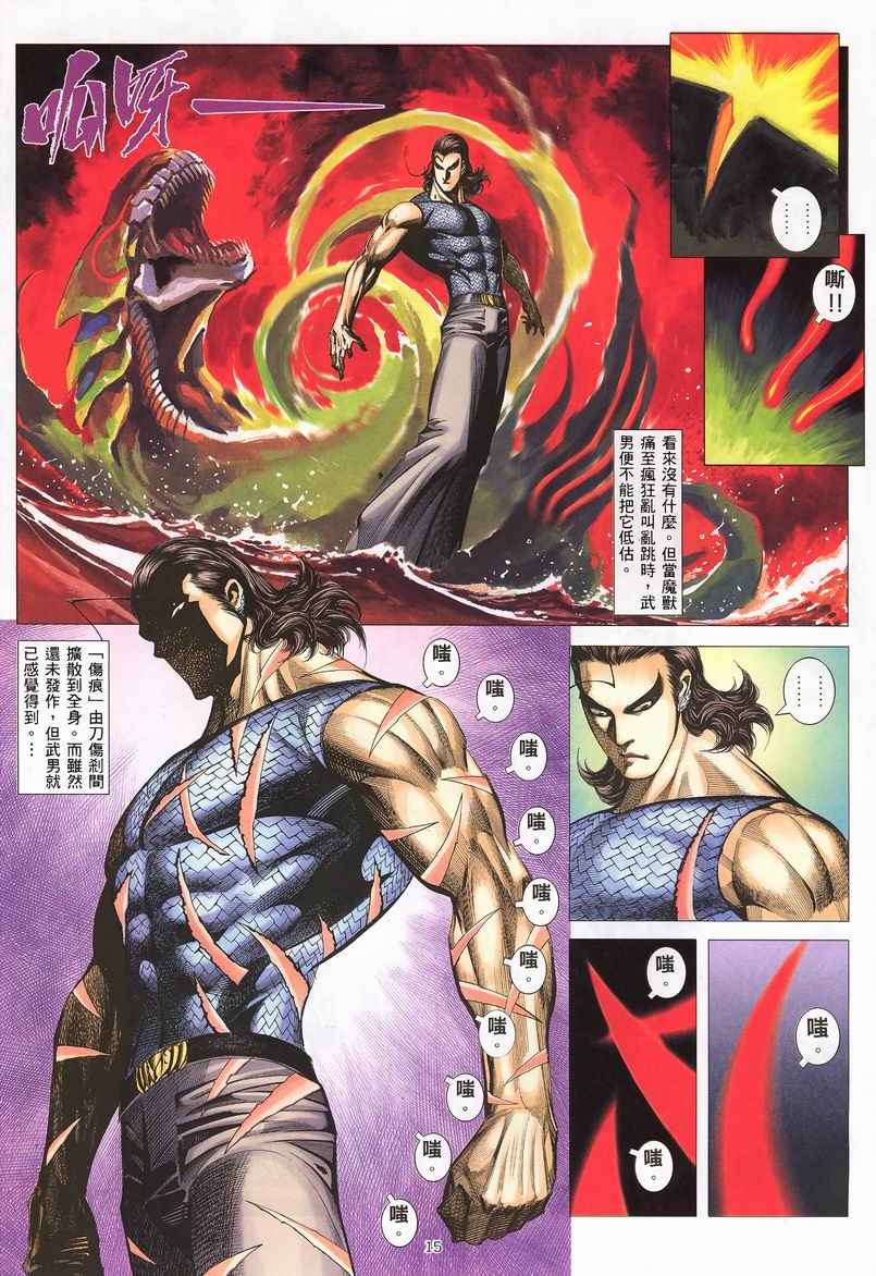 🍘武神 第242回 第15页
