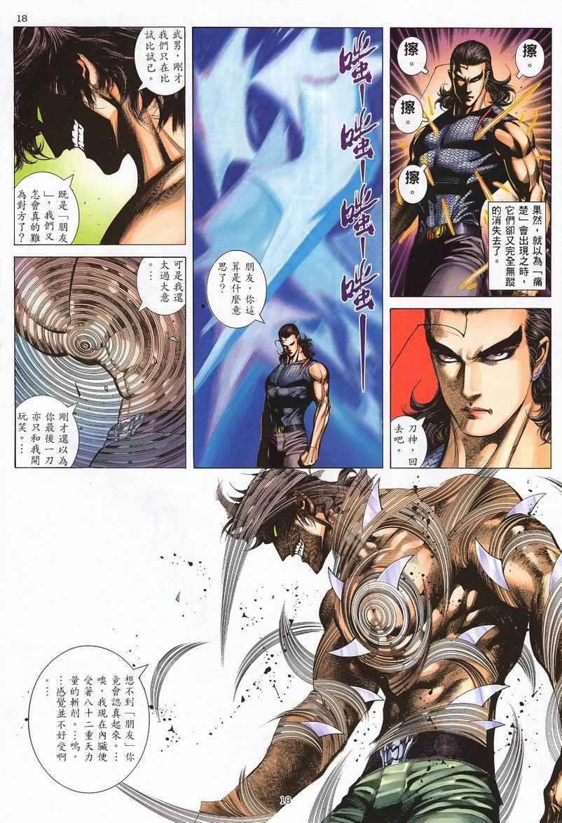 🍘武神 第242回 第18页