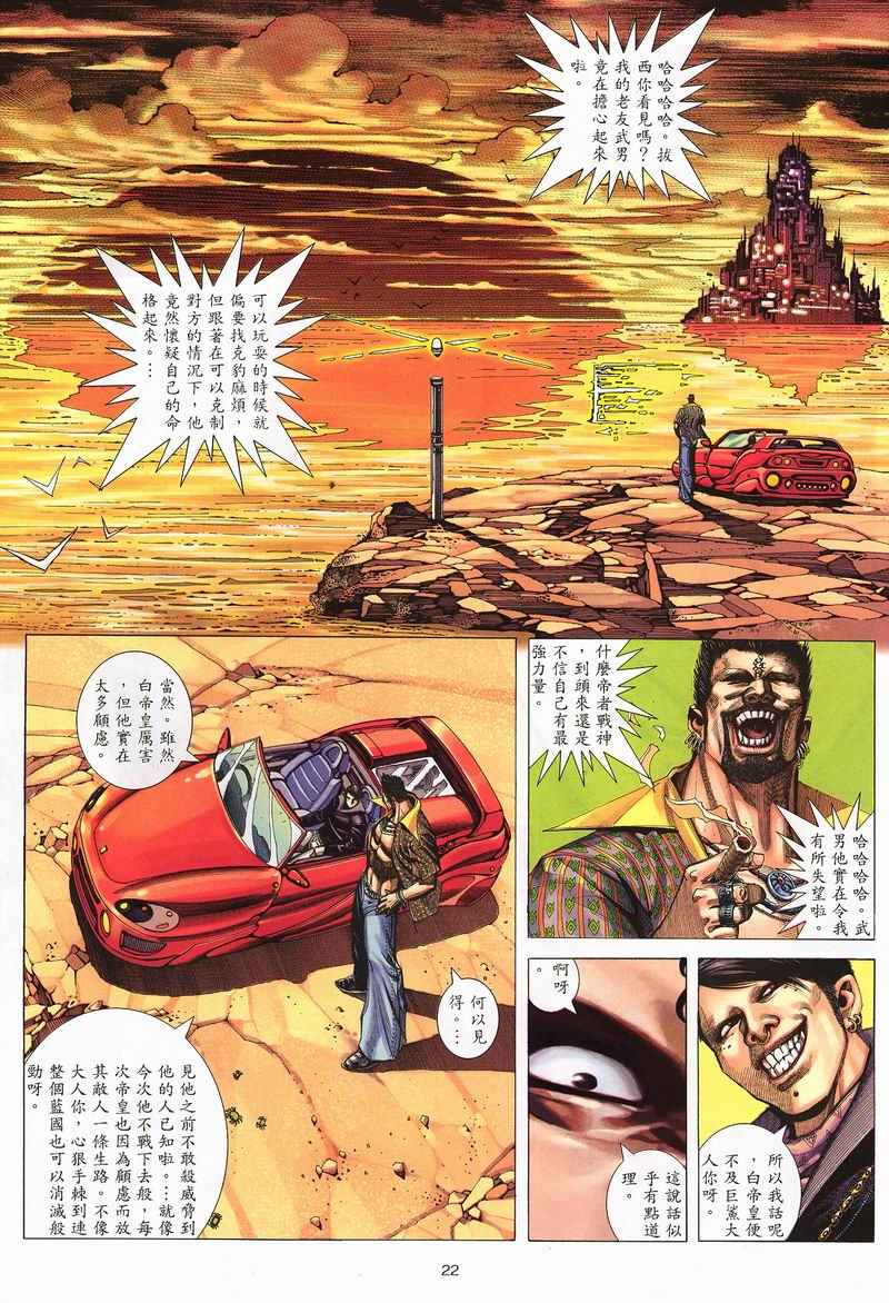 🍘武神 第242回 第22页