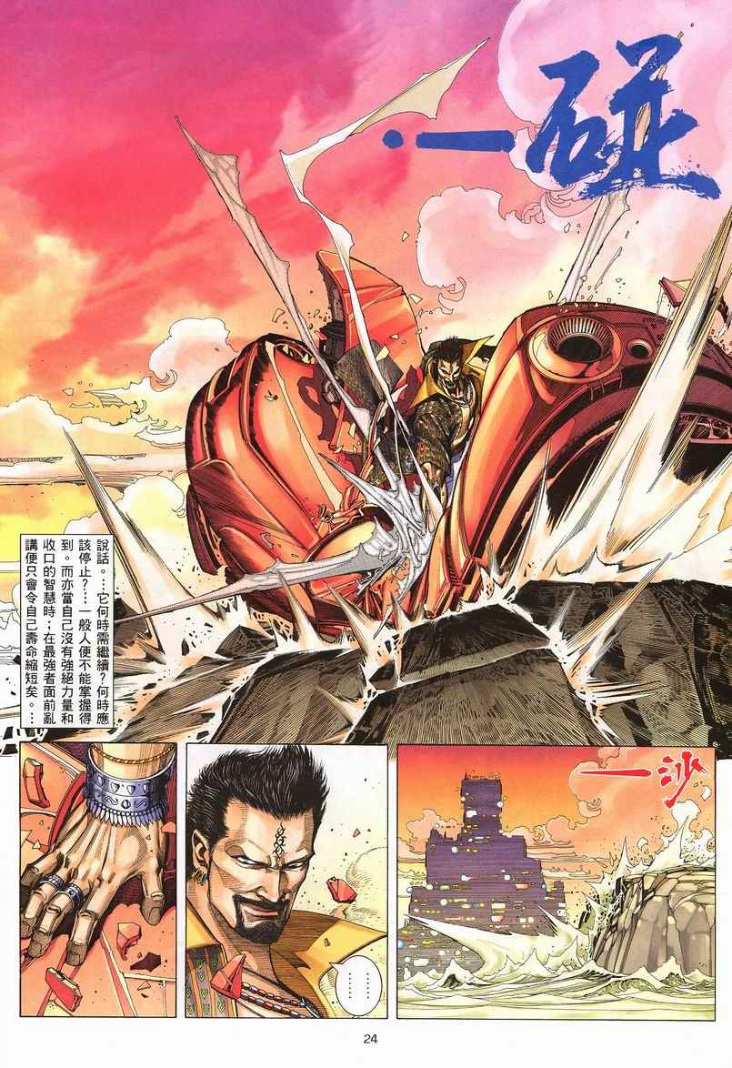 🍘武神 第242回 第24页