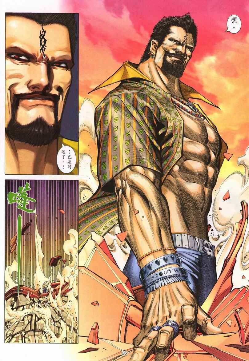 🍘武神 第242回 第25页