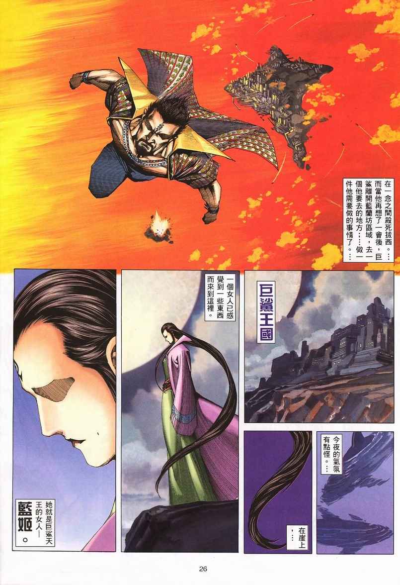 🍘武神 第242回 第26页