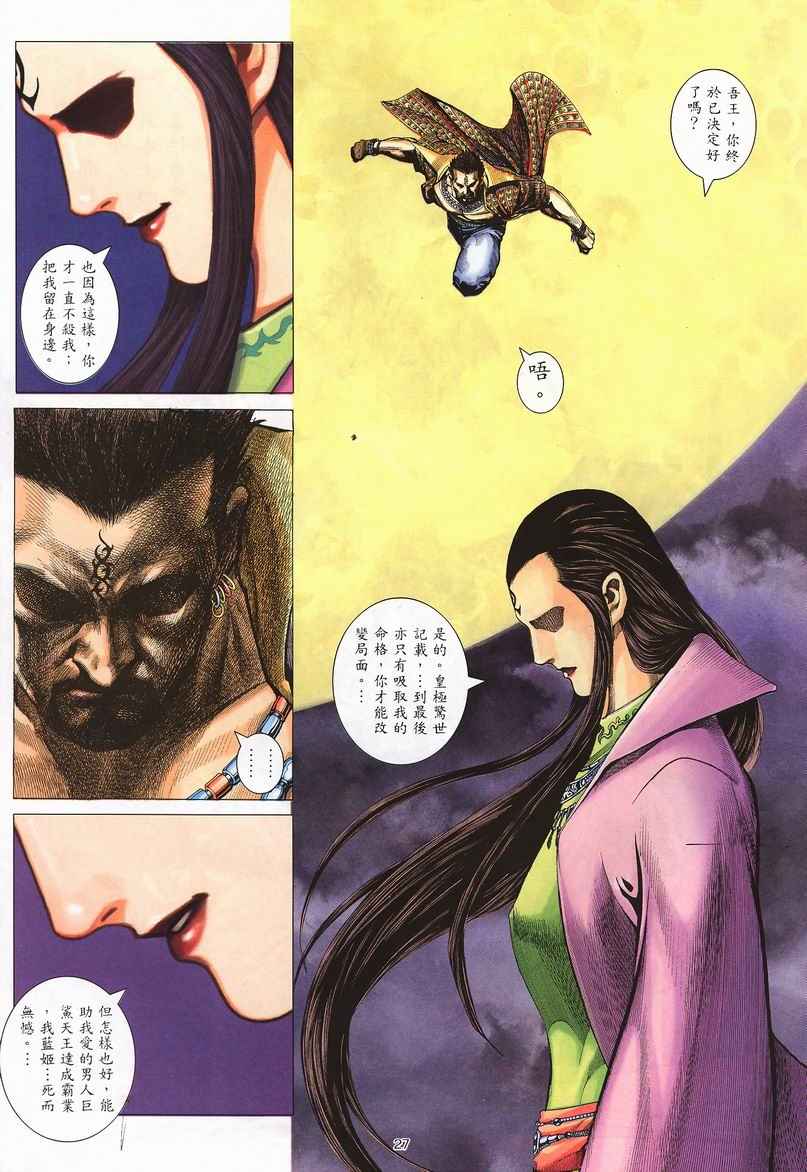 🍘武神 第242回 第27页