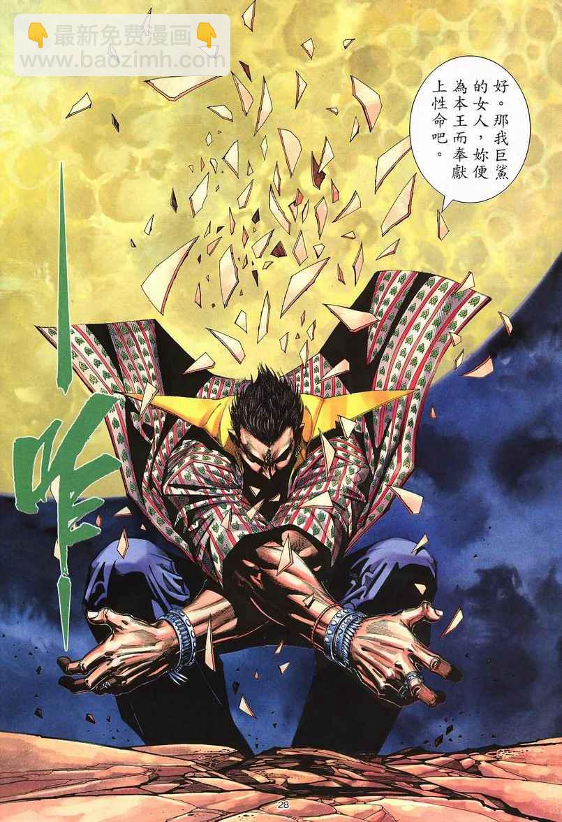 🍘武神 第242回 第28页
