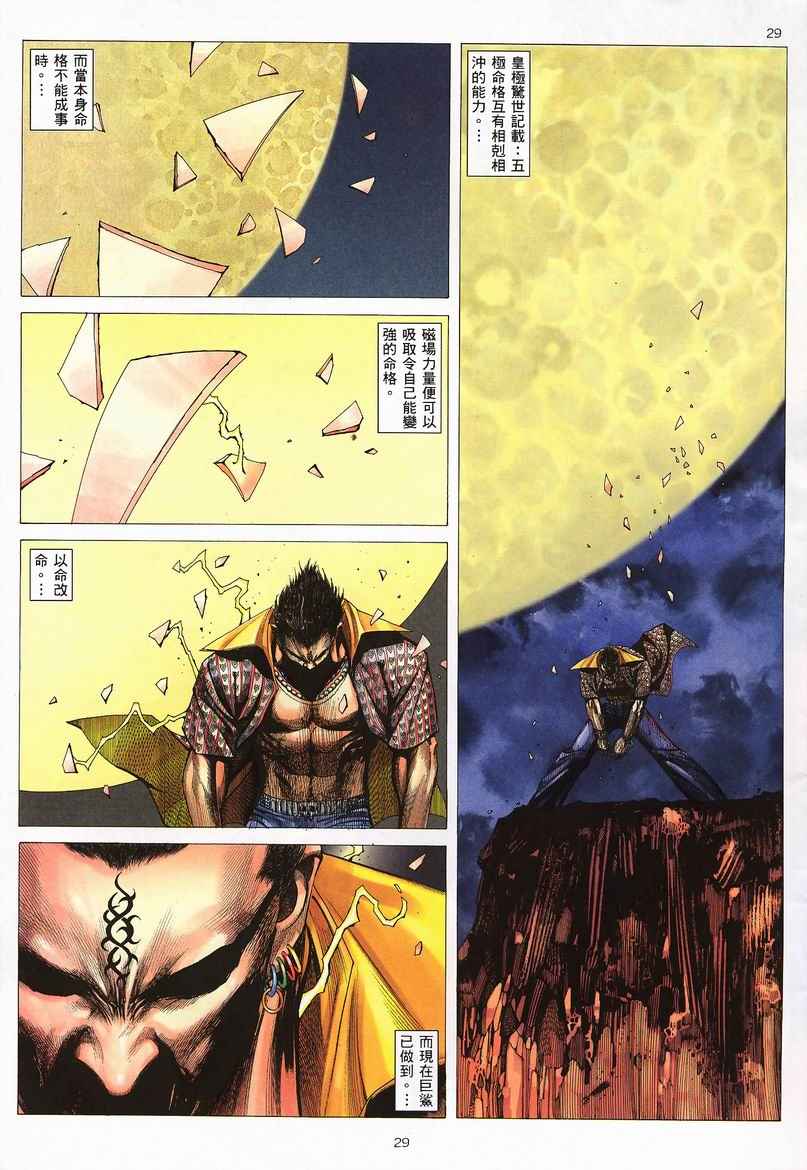 🍘武神 第242回 第29页