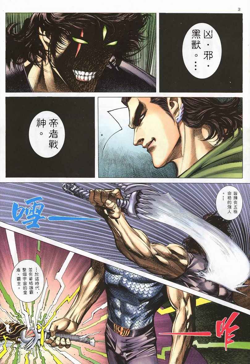 🍘武神 第242回 第3页