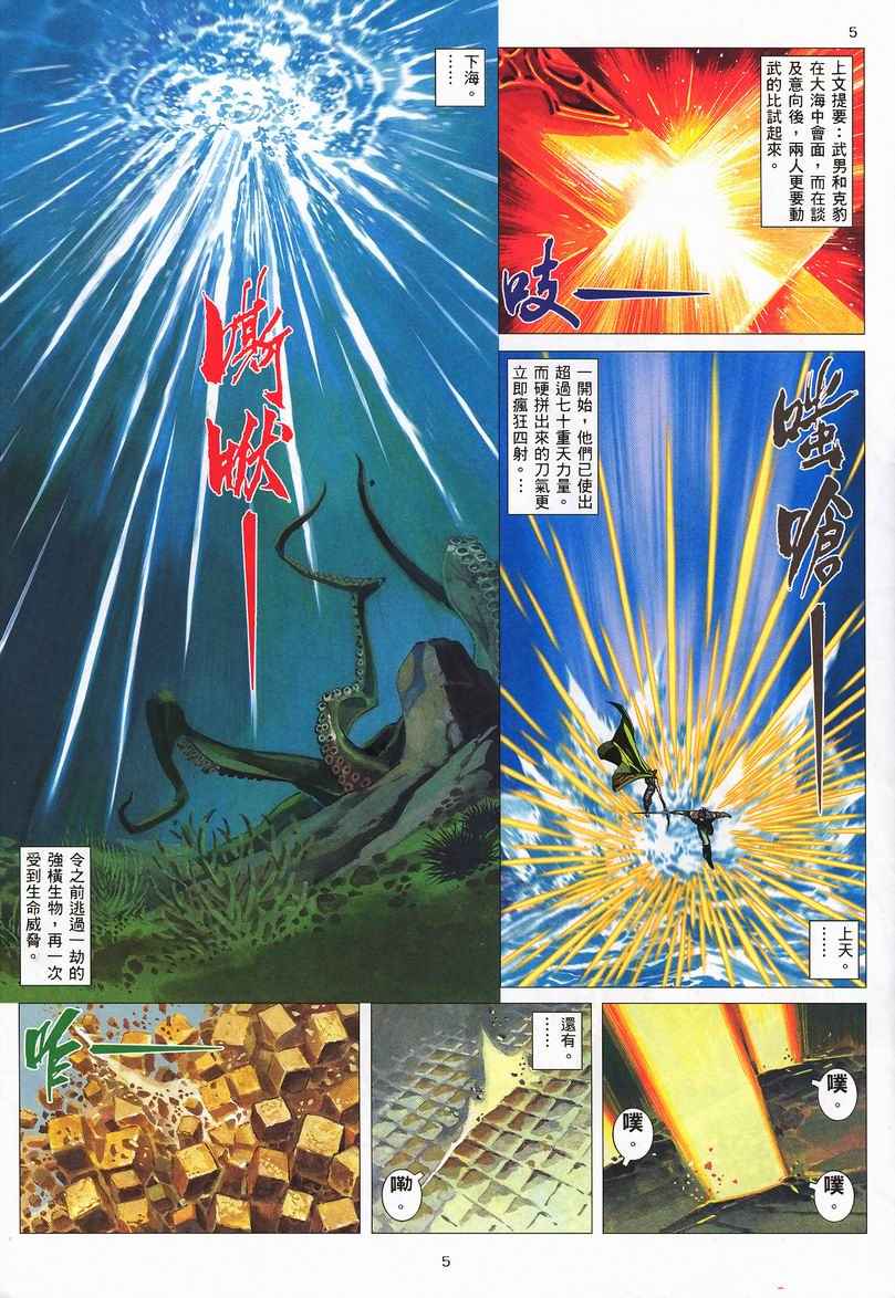 🍘武神 第242回 第5页