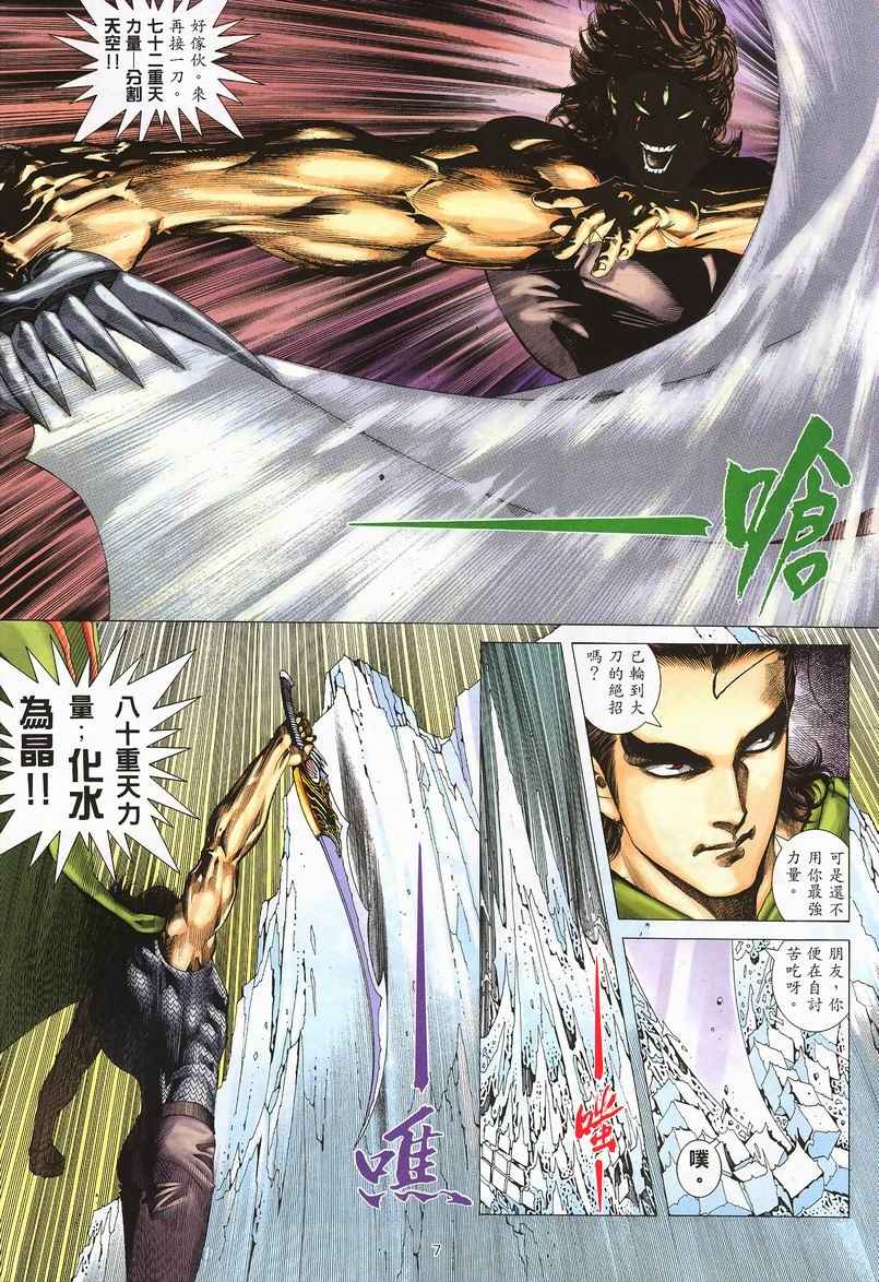 🍘武神 第242回 第7页